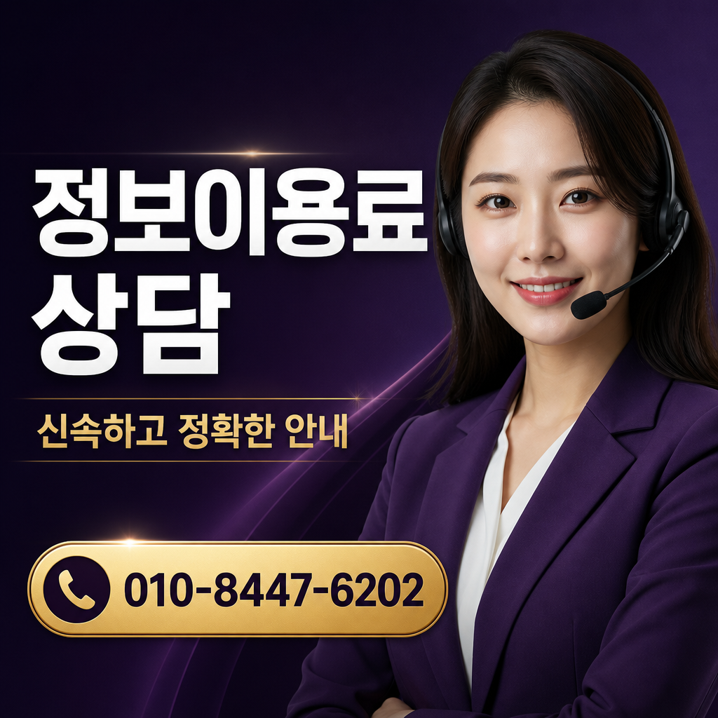 소액결제 정보이용료 현금화 상담 010-8447-6202